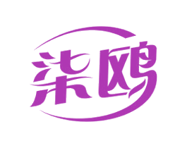 柒鸥 第3类化妆品商标图样