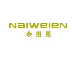 奈维恩 第3类化妆品商标图样
