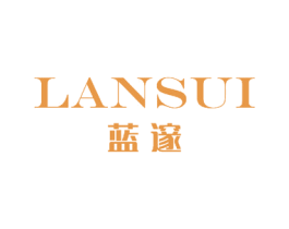 蓝邃 第3类化妆品商标图样