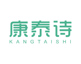 康泰诗 第3类化妆品商标图样