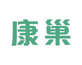 康巢 第3类化妆品商标图样