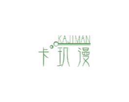卡玑漫 第3类化妆品商标图样