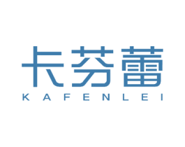 卡芬蕾 第3类化妆品商标图样