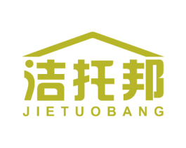 洁托邦 第3类化妆品商标图样