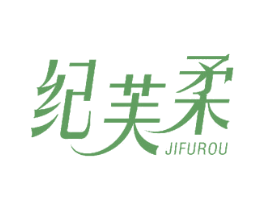 纪芙柔 第3类化妆品商标图样