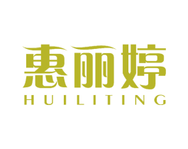 惠丽婷 第3类化妆品商标图样