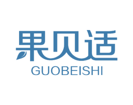 果贝适 第3类化妆品商标图样