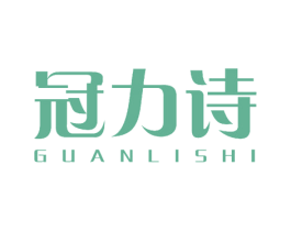 冠力诗 第3类化妆品商标图样