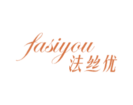 法丝优 第3类化妆品商标图样