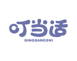 叮当适 第3类化妆品商标图样