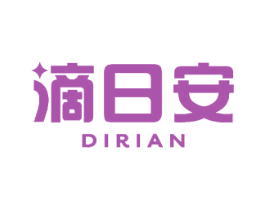滴日安 第3类化妆品商标图样