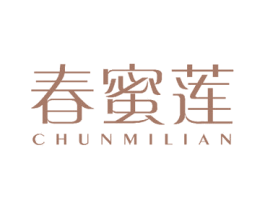 春蜜莲 第3类化妆品商标图样