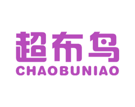 超布鸟 第3类化妆品商标图样