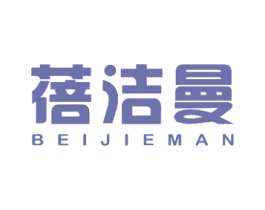 蓓洁曼 第3类化妆品商标图样