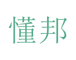 懂邦 第33类酒商标图样