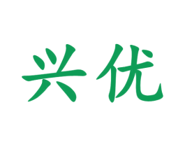 兴优 第33类酒商标图样