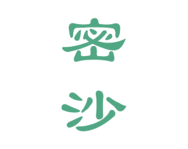 密沙 第33类酒商标图样