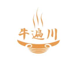 牛遍川 第43类餐饮酒店商标图样