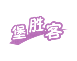 堡胜客 第43类餐饮酒店商标图样