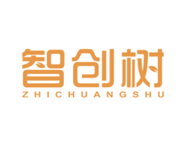 智创树 第41类教育娱乐商标图样