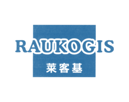 莱客基 RAUKOGIS 第35类广告贸易商标图样