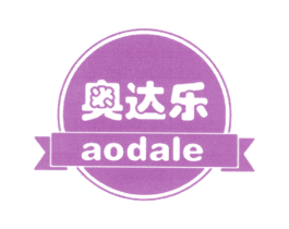奥达乐 第30类小食配料商标图样