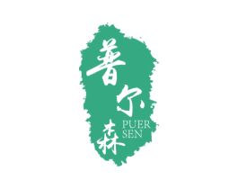 普尔森 第30类小食配料商标图样