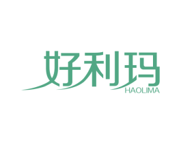 好利玛 第30类小食配料商标图样