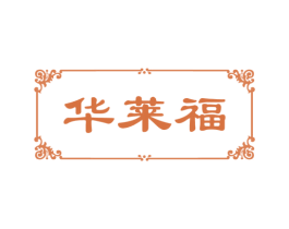 华莱福 第30类小食配料商标图样