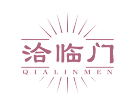 洽临门 第30类小食配料商标图样