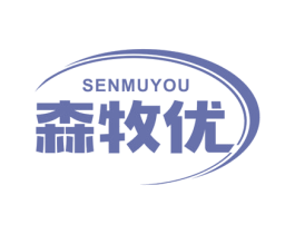 森牧优 第29类食品商标图样