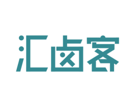 汇卤客 第29类食品商标图样