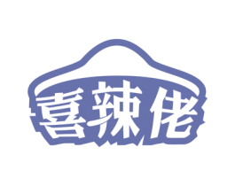 喜辣佬 第29类食品商标图样