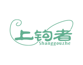 上钩者 第28类体育玩具商标图样