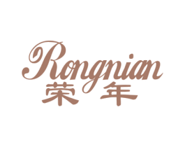 荣年 第27类地毯席垫商标图样