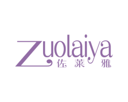 佐莱雅 第24类布料床单商标图样