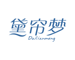 黛帘梦 第24类布料床单商标图样