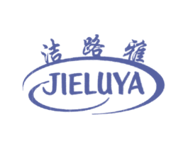 洁路雅 第21类厨房洁具商标图样