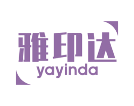 雅印达 第16类办公工具商标图样
