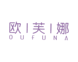 欧芙娜 第14类珠宝钟表商标图样