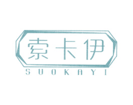 索卡伊 第14类珠宝钟表商标图样