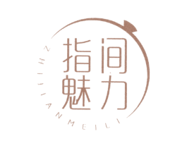 指间魅力 第14类珠宝钟表商标图样