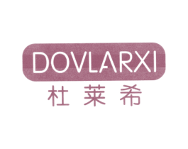 杜莱希 DOVLARXI 第10类医疗器械商标图样