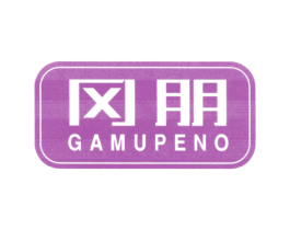 冈朋 GAMUPENO 第10类医疗器械商标图样