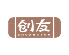 创友 第10类医疗器械商标图样