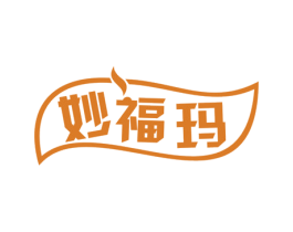 妙福玛 第5类医药商标图样