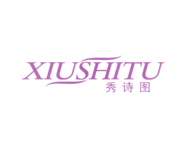 秀诗图 第25类服装鞋帽商标图样