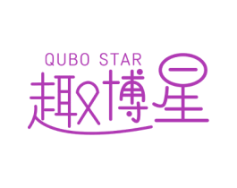 趣博星 QUBO STAR 第42类技术服务商标图样