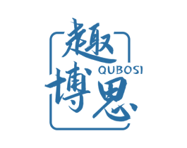 趣博思 第42类技术服务商标图样