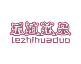 乐植花朵 第41类教育娱乐商标图样